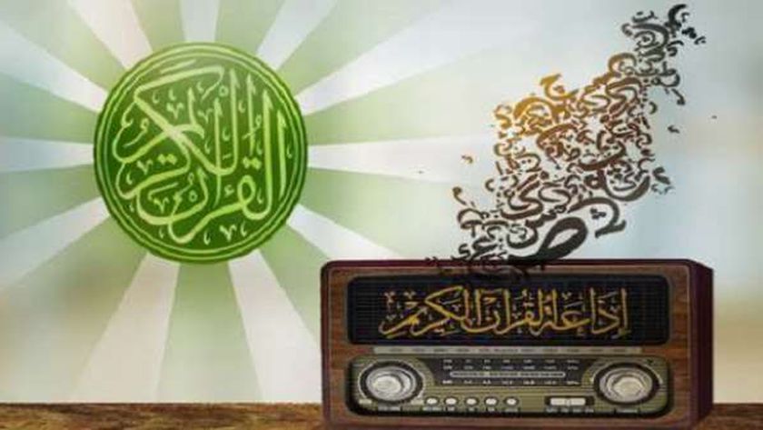 تردد قناة إذاعة القرأن الكريم 2024 على القمر الصناعي النايل سات