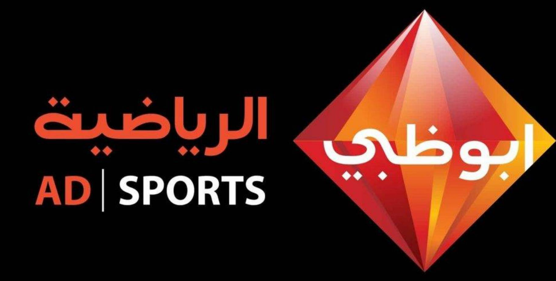 “اضبطها الآن” تردد قناة ابو ظبى بريميوم الرياضية AD Sport Premium 1 HD الناقلة لمباراة يوفنتوس وبولونيا اليوم الاثنين 20 مايو 2024