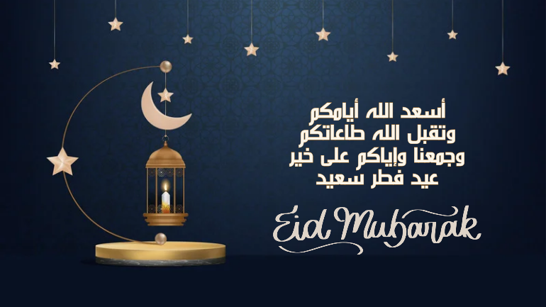 كـل سنـة وانتـم بخيـر.. اجمل بطاقات تهنئة عيد الاضحي 2024
