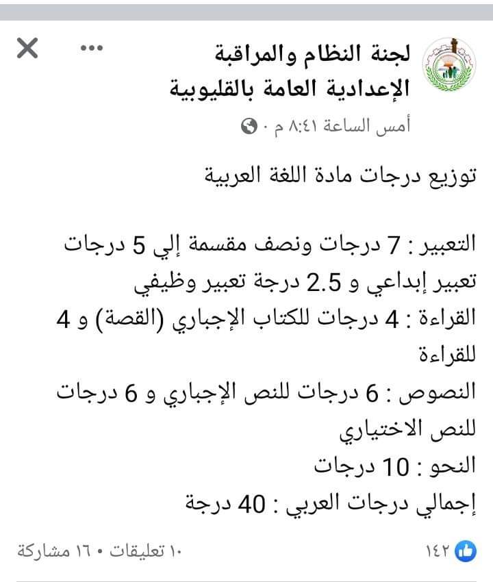 تعرف على توزيع درجات اللغة العربية للصف الثالث الثانوي وجدول الامتحانات لباقى المواد