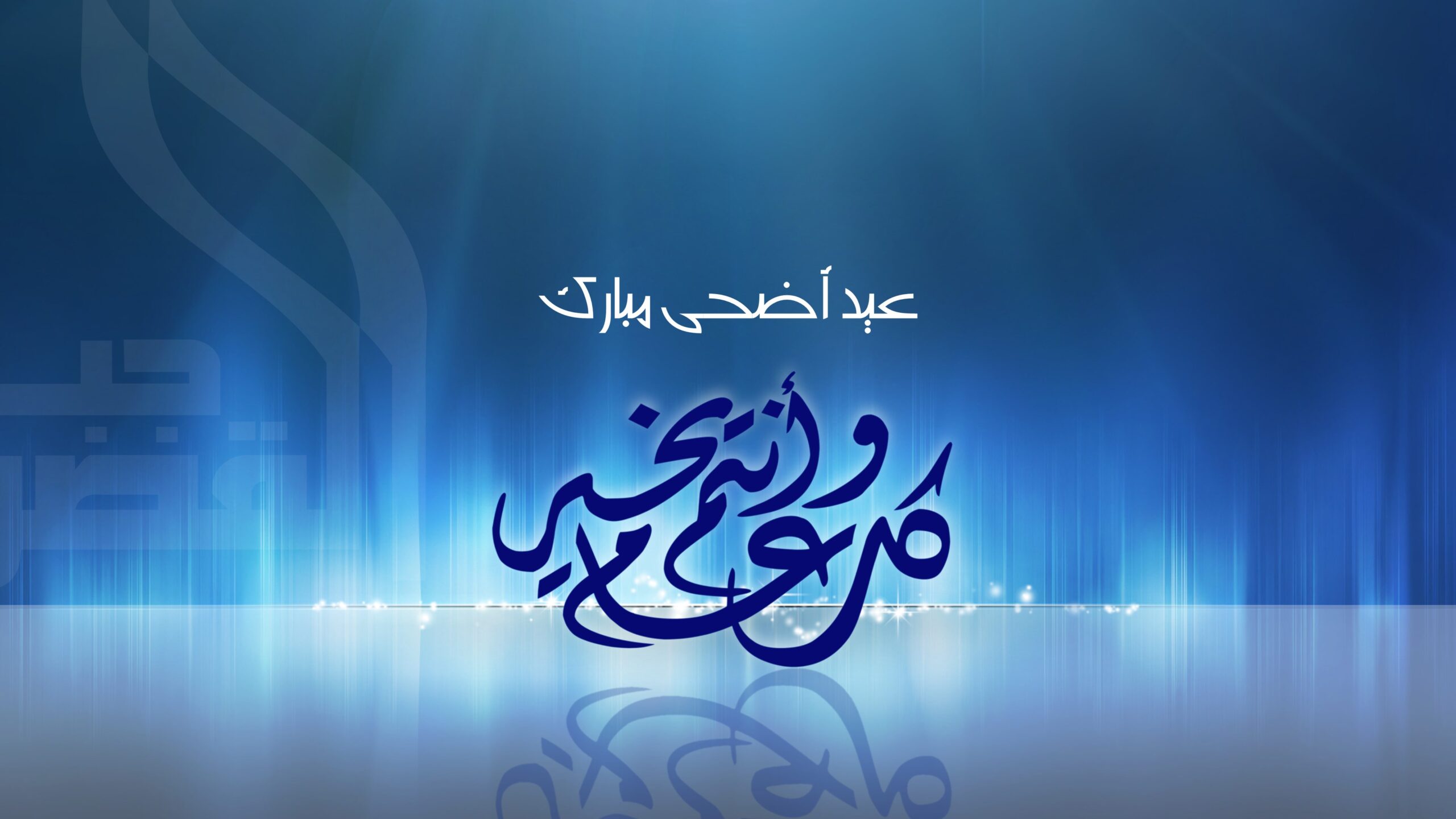 متى اول ايام العيد الاضحى 2024 وفقاً لدر الافتاء المصرية والبحوث الفلكية ورسائل تهنئة بمناسبة العيد