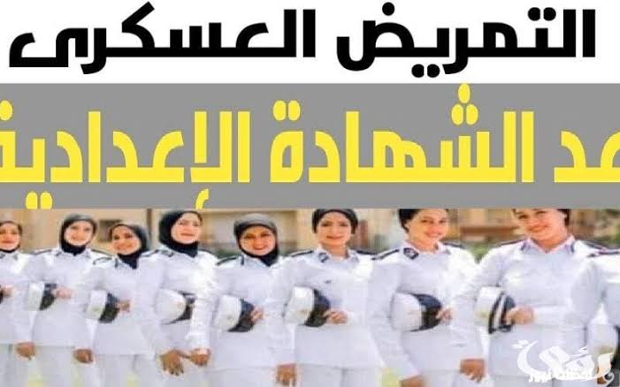 “أعرف مجموعك هيجيبها ولا لا” تنسيق التمريض العسكري بعد الاعدادية 2025 في محافظات مصر والأوراق المطلوبة للتقديم