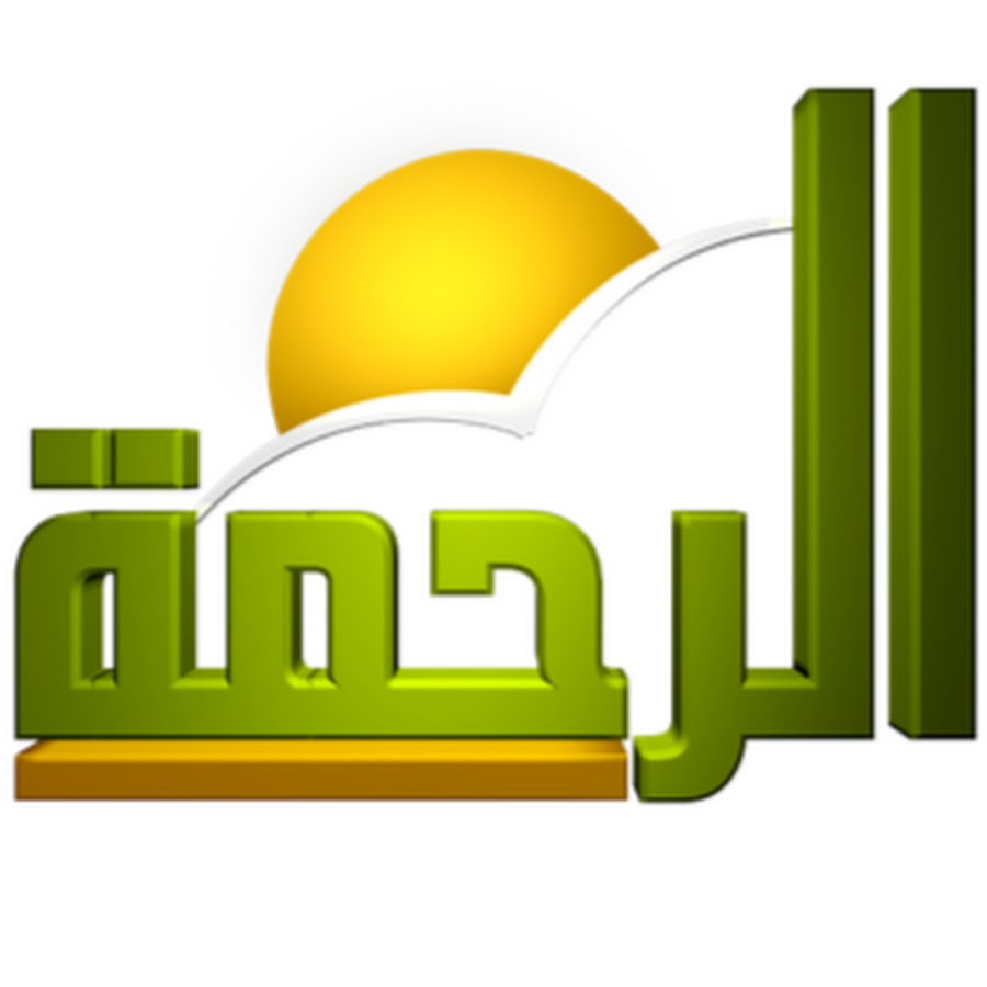 “نزلها الأن” تردد قناة الرحمة الجديد 2024 على القمر الصناعى نايل سات وعرب سات وكيفية تحديثها على جهازك