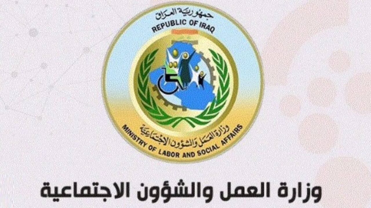 “اعرف اذا كنت من المشمولين ام لا” اسماء المشمولين بالرعاية الاجتماعية العراق 2024 والموعد الرسمى لأعلان الوجبة السابعة من الرعاية الاجتماعية