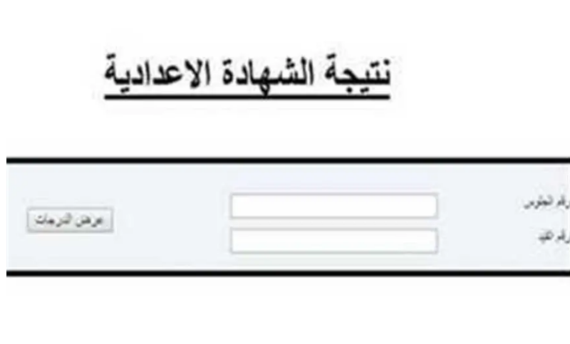 “دلـوقتـى” يمكنك الحصول على نتيجة الصف الثالث الاعدادي مطروح عبر بوابة محافظة مطروح الإليكترونية matrouh.gov.eg
