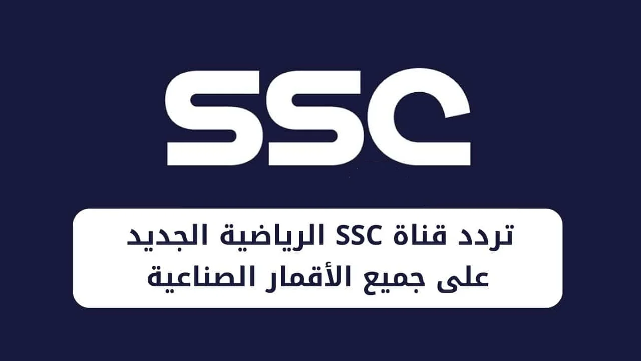 إستقبل الأن.. تردد قناة SSC Extra 3 HD الجديد 2024 عبر القمر الصناعى النايل سات بجودة HD