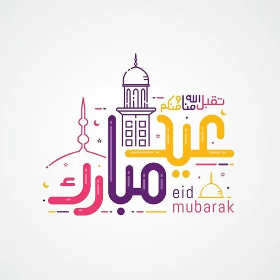 اكتب اسمك علي صور تهاني عيد الاضحي 2024