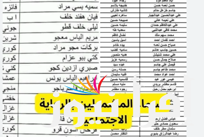 استعلم عن اسماء الرعاية الاجتماعية الوجبة الأخيرة 2024 عبر منصة مظلتي