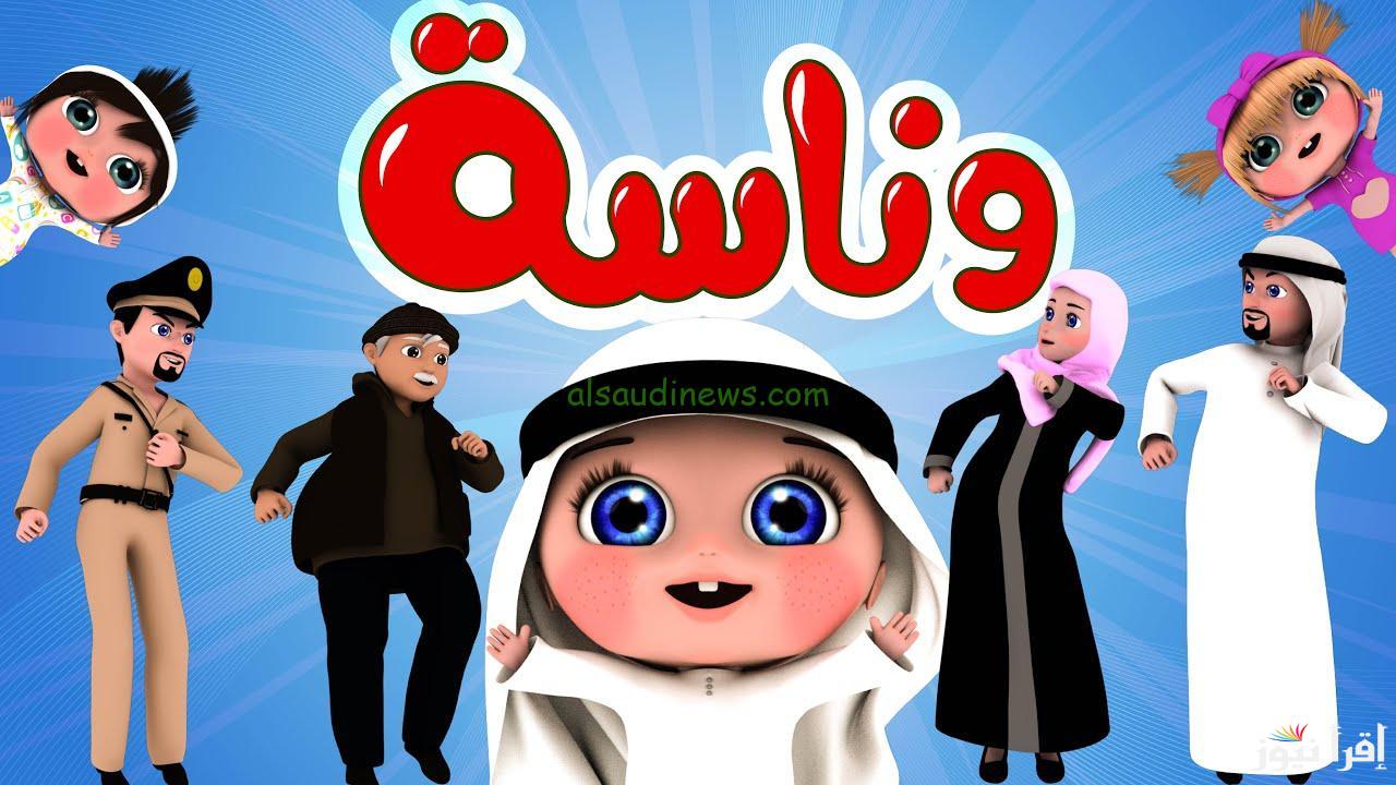لولو الامورة … تردد قناة وناسة لولو على النايل سات والعرب سات 2024