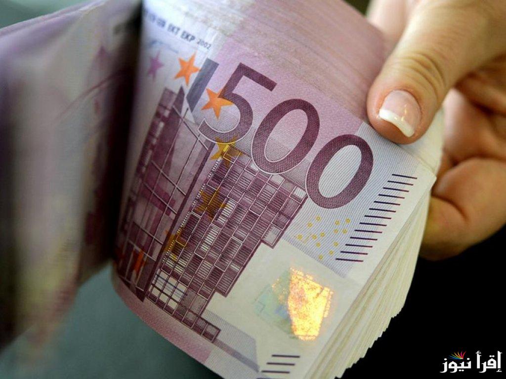 سعر اليورو اليوم في السوق السوداء الأثنين 23 سبتمبر 2024 وبجميع البنوك المختلفة