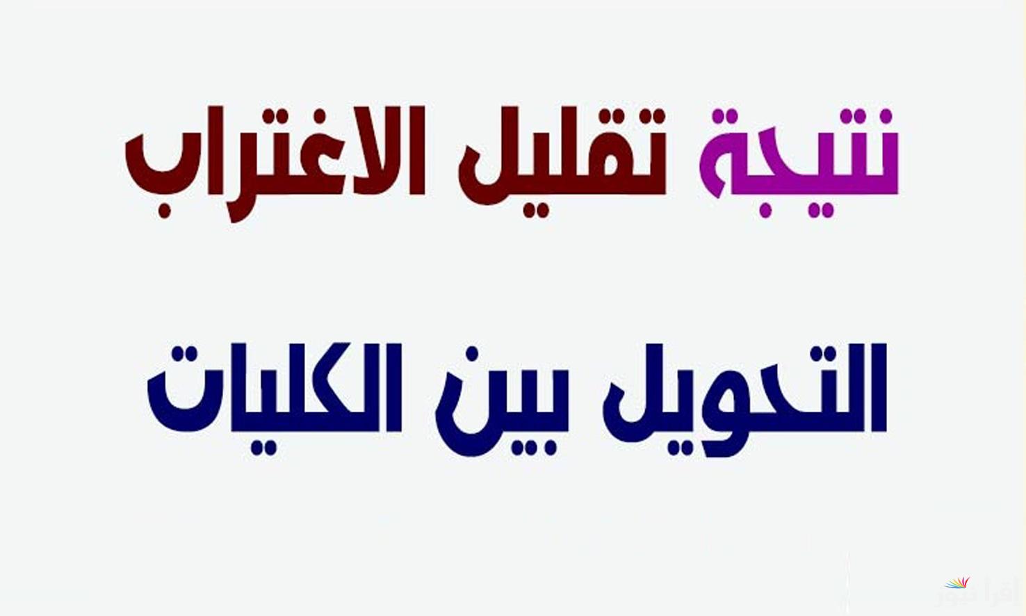 هل تقليل الاغتراب هيفتح تاني 2024 وماهي شروط تقليل الاغتراب ؟