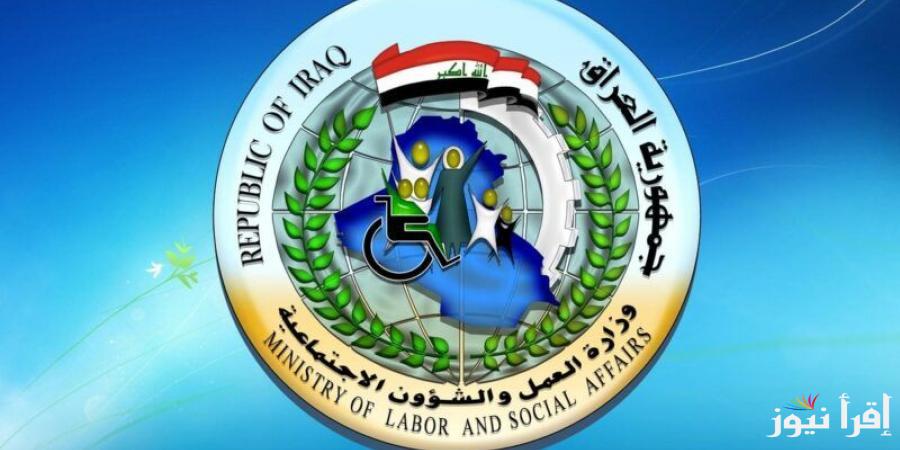 اطلاق اسماء المشمولين بالرعاية الاجتماعية الوجبة الاخيرة 2024 عبر منصة مظلتي spa.gov.iq