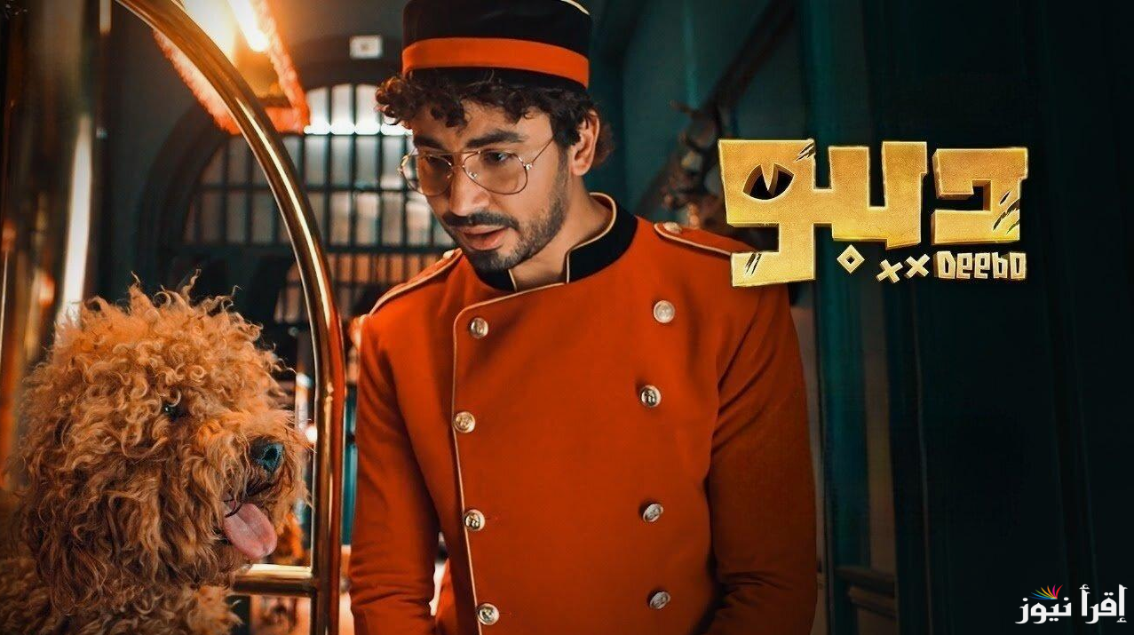 “ديبو في ورطة” موعد عرض مسلسل ديبو بطولة  على محمد انور منصة Yango Blay
