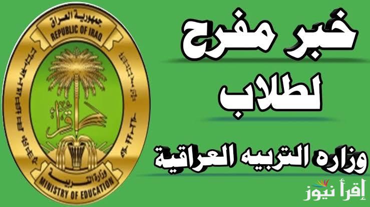 استمارة التسجيل في منحة الطالب بالعراق 2024 من خلال الموقع الإلكتروني الرسمي لوزارة التربية عبر molsa.gov.iq