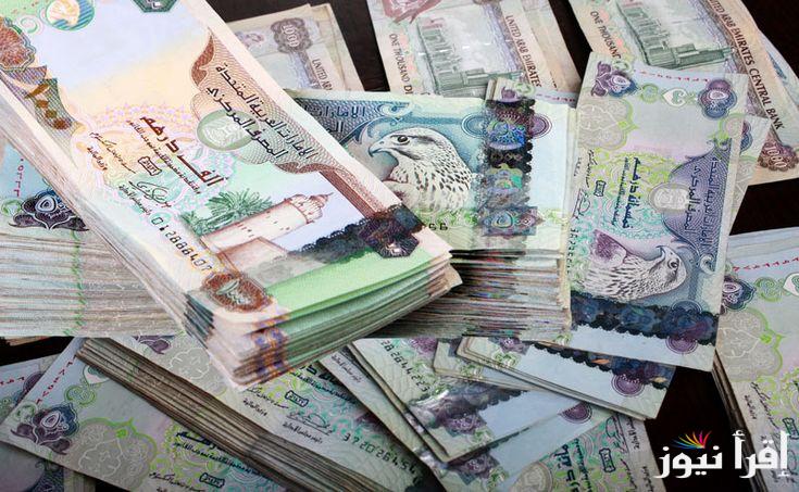 سعر الدرهم الاماراتي اليوم الاربعاء 25-9-2024 بالسوق السوداء والبنوك المصرية .. اخر تحديث