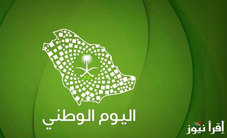 هوية اليوم الوطني 94.. وموعد اجازة اليوم الوطني السعودي وأبرز عبارات التهنئة