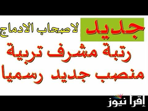 مسابقة توظيف مشرف تربية بالجزائر 2024 ورابط التسجيل عبر bawabatic.dz وماهي شروط التقديم ؟