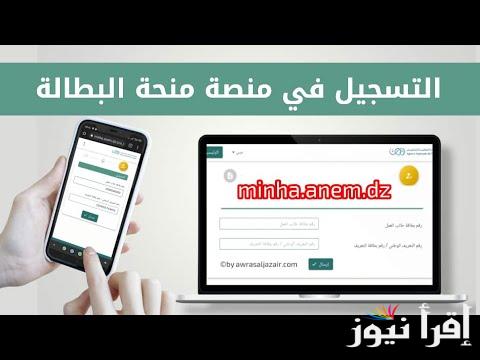منحة البطالة للمرأة المتزوجة الماكثة في البيت 2024 ورابط التسجيل عبر www.anem.dz وماهي شروط التقديم ؟