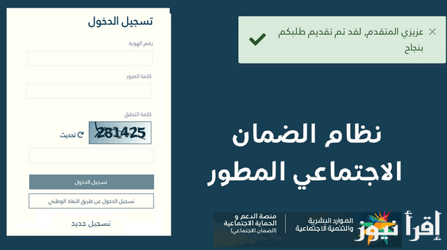 الضمان الاجتماعي المطور الدفعة الجديدة وخطوات الاستعلام عن نتيجة الضمان المطور من خلال الموقع الرسمي الخاص بوزارة الموارد البشرية والتنمية الاجتماعية
