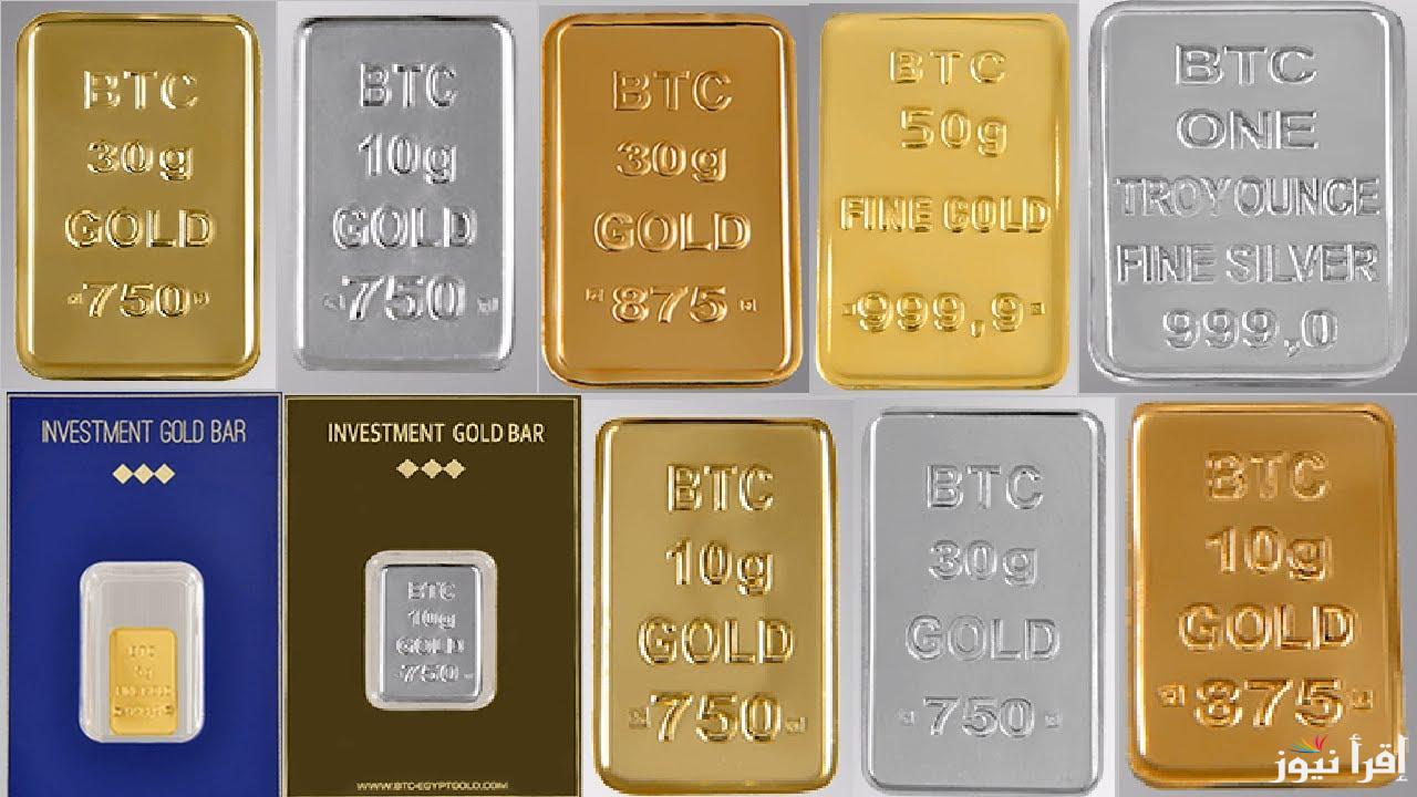 بكام؟.. سعر سبيكة ذهب 10 جرام btc اليوم الثلاثاء 24 سبتمبر 2024 للمستهلك بجميع محلات الصاغة