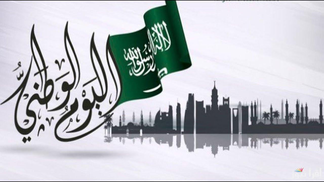أجمل وأرقي عبارات تهنئة اليوم الوطني 94.. “كل عام وبلادنا بخير وعزة ومجد.”