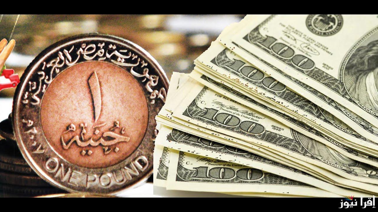 اعلى سعر للدولار اليوم في السوق السوداء الجمعة 20 سبتمبر 2024 مقابل الجنيه المصري