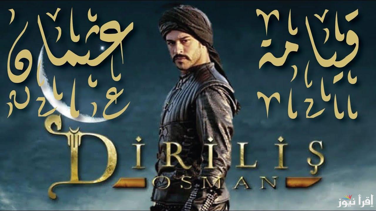 “الحلقة ال1” موعد عرض مسلسل قيامة عثمان الجزء السادس وتردد القنوات الناقلة للمسلسل بجودة عالية