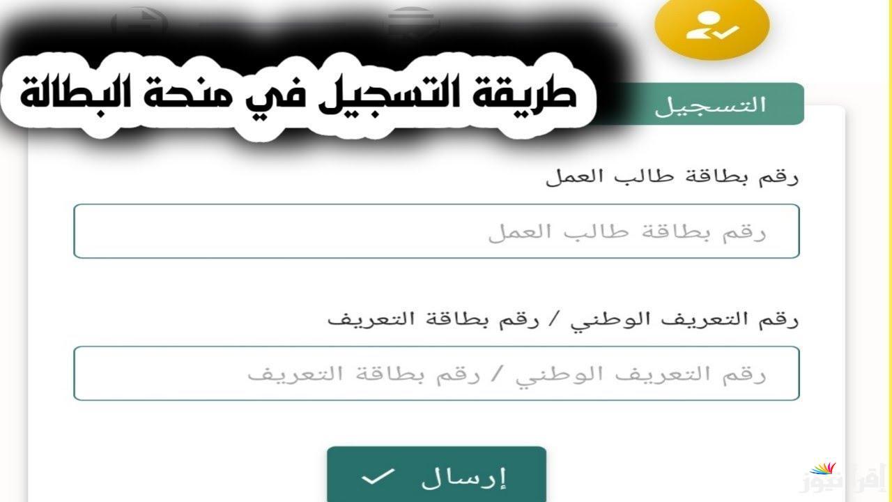 رابط كيفية التسجيل في منحة البطالة بالجزائر 2024 عبر موقع الوكالة الوطنية للتشغيل