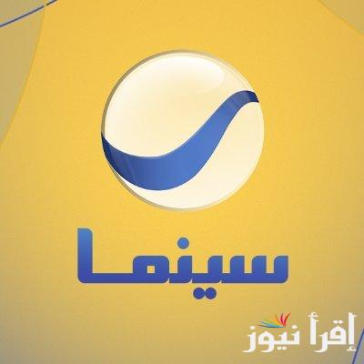 تردد روتانا سينما 2024 الجديد على الأقمار الصناعية المختلفة نايل سات وعرب سات