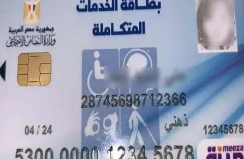 الاستعلام عن كارت الخدمات المتكاملة بالرقم القومي 2024 عبر موقع وزارة التضامن الاجتماعي moss.gov.eg