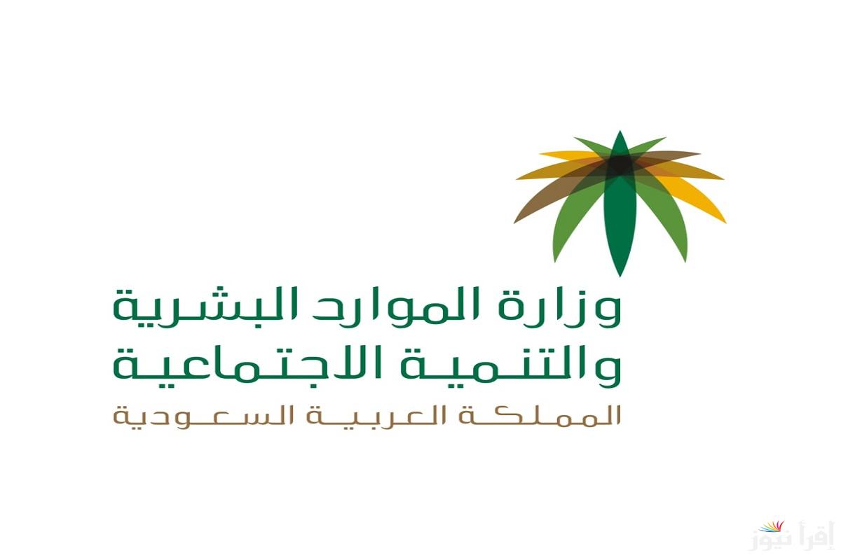 موعد صرف الضمان الاجتماعي المطور لشهر أكتوبر 2024 لجميع المستفيدين وخطوات الاستعلام عن موعد الصرف إلكترونياhrsd.gov.sa