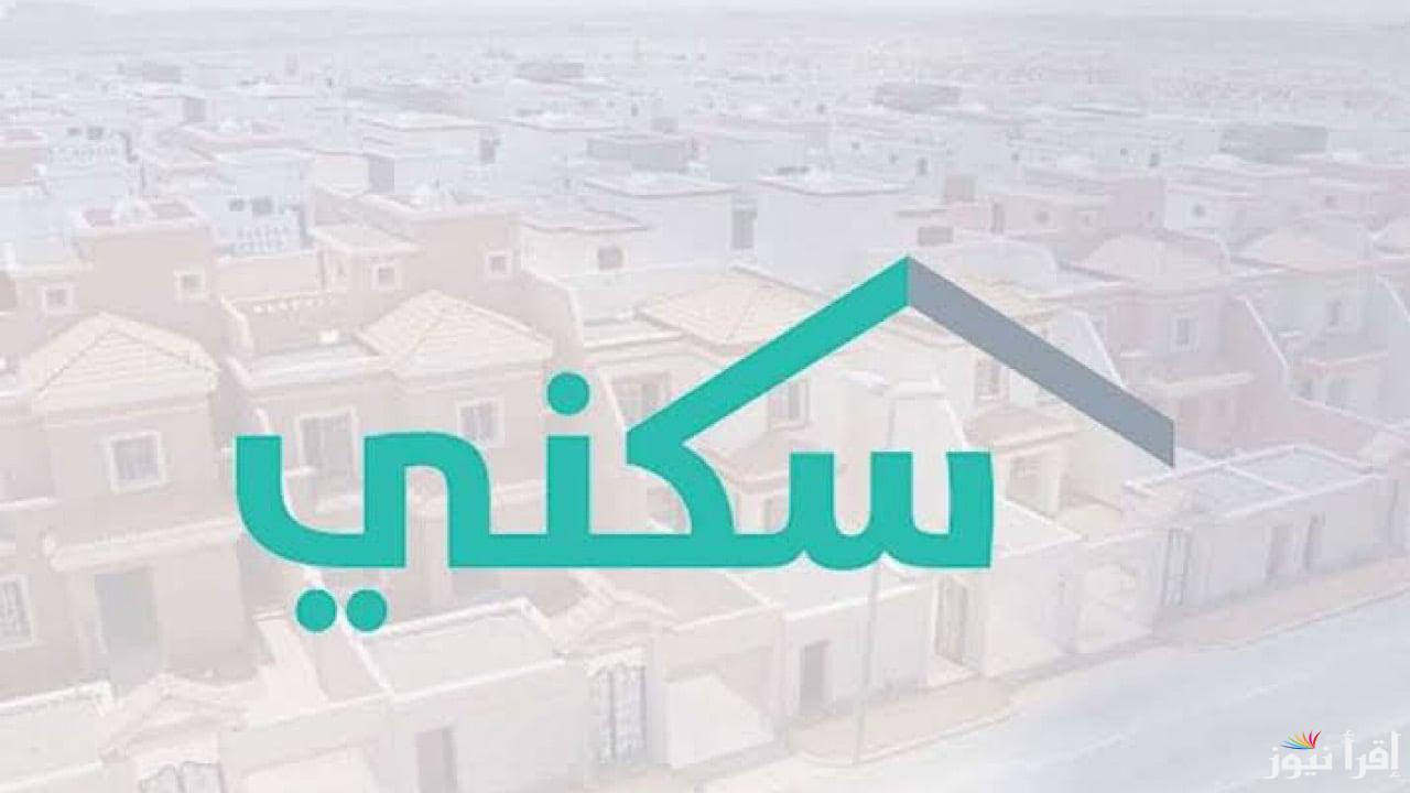 وزارة الإسكان توضح.. موعد إيداع الدعم السكني سبتمبر 2024 وخطوات الاستعلام عن الدعم السكني عبر منصة سكني الإلكترونية