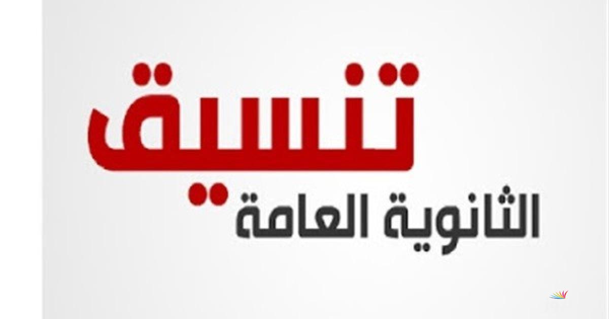نتيجة تقليل الاغتراب المرحلة الثالثه 2024 فور إعلانها عبر الموقع الرسمي للتنسيق tansik.digital