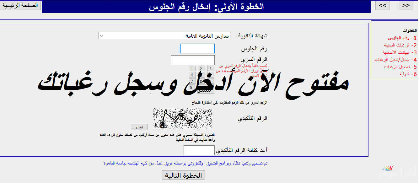 نتيجه تقليل الاغتراب للمرحلة الثالثة 2024 فور إعلانها عبر موقع التنسيق الالكتروني tansik.digital.gov.eg