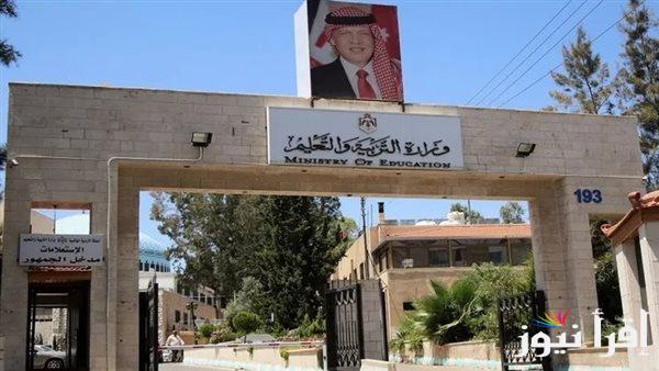 آخر موعد للتسجيل في امتحان التوجيهي التكميلي في الأردن 2024/2025 .. سجل الآن عبر moe.gov.jo