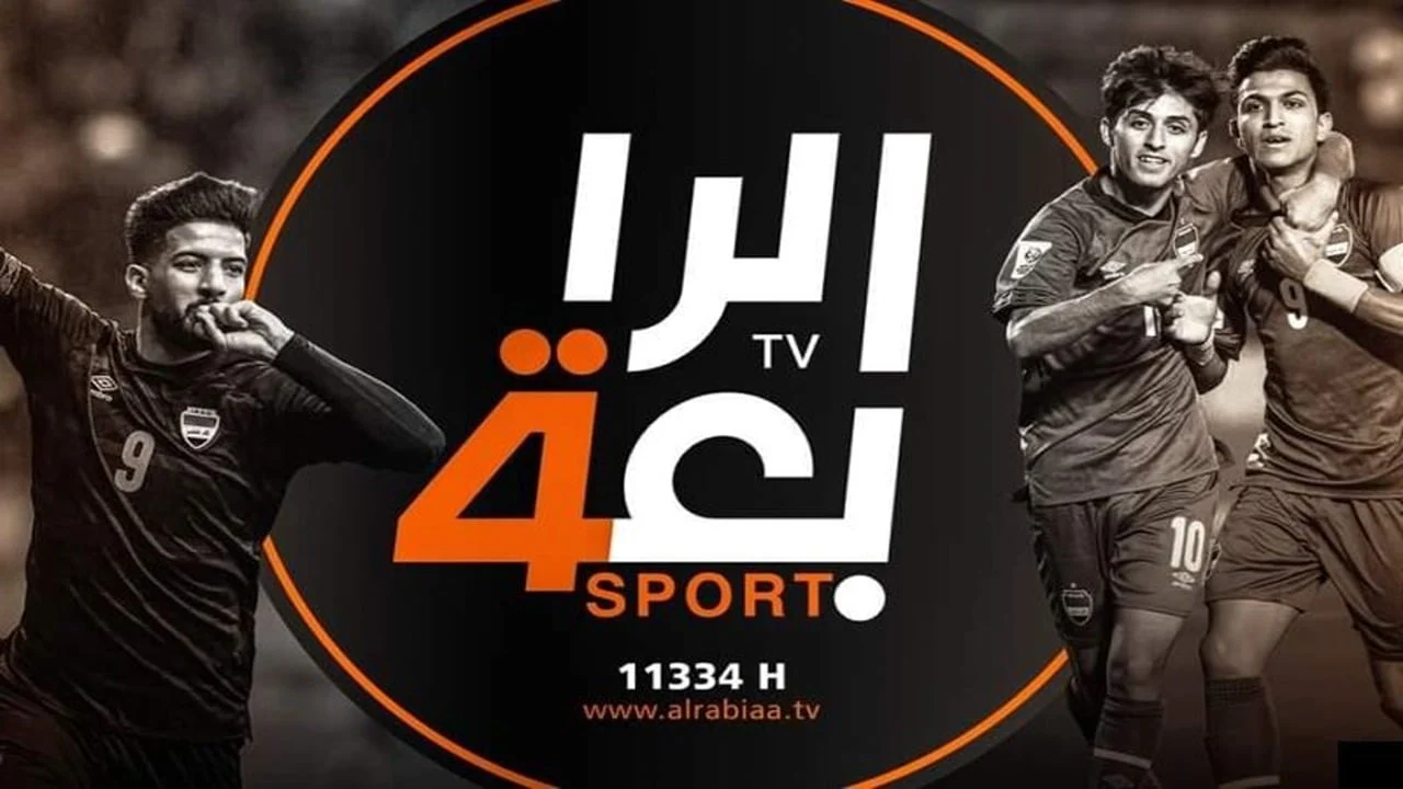 Iraq sport.. تردد قناة الرابعة العراقية الرياضية الجديد 2024 الناقلة لعبة العراق وكوريا الجنوبية مباشر