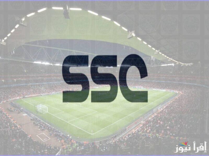 “ثبتها الان” تردد قناة SSC الرياضية المفتوحة على الأقمار الصناعية المختلفة وأهم مميزات القناة