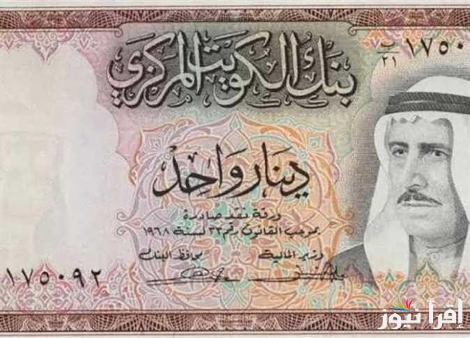 سعر الدينار الكويتي اليوم الجمعة 1 نوفمبر 2024 مقابل الجنيه المصري في السوق السوداء والبنوك المصرية