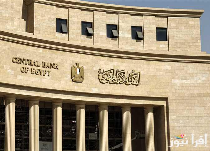 “الإجتماع السادس” .. توقعات نتيجة اجتماع البنك المركزي اليوم الخميس ٢٠٢٤ لسعر الفائده