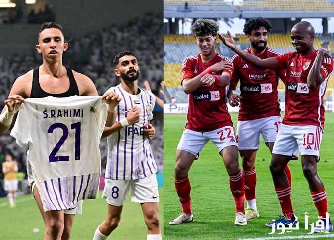 القنوات الناقلة لمباراة الأهلي والعين الإماراتي على القمر الصناعي العرب سات والنايل سات وبجودة عالية