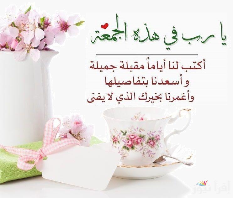 “اللهمَّ اجعَل لنا في هذا اليوم دعوةً لا تُرَد” .. أدعية يوم الجمعه من القرآن والسنه النبويه .. أغتنمها الآن