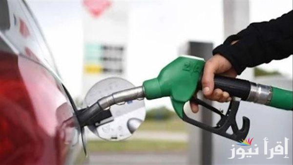 حقيقة رفع اسعار البنزين والسولار اليوم الجمعة 18/10/2024 في مصر.. هل فى زيادة فى اسعار البنزين؟