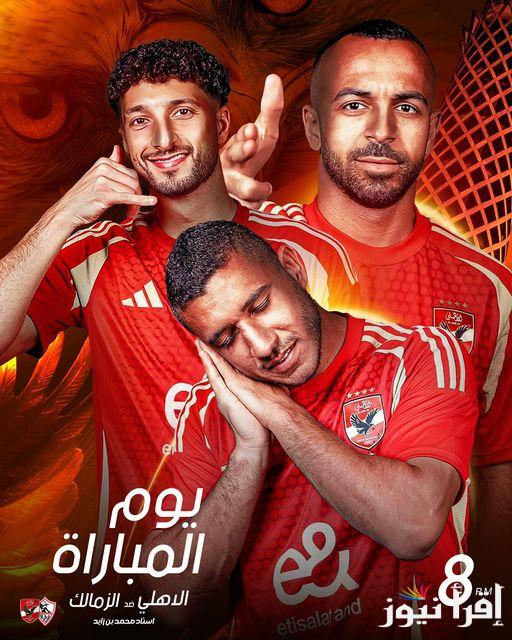 الآن | تردد قناة اون تايم سبورت on time sport الناقلة لمباراة السوبر الاهلى والزمالك بتقنية HD