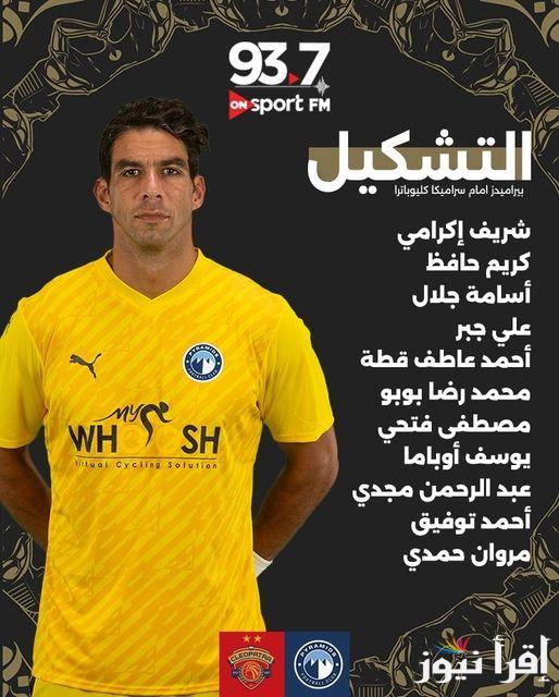 تشكيل بيراميدز وسيراميكا اليوم بمباراة تحديد بطل الميدالية البرونزية وصاحب المركز الرابع