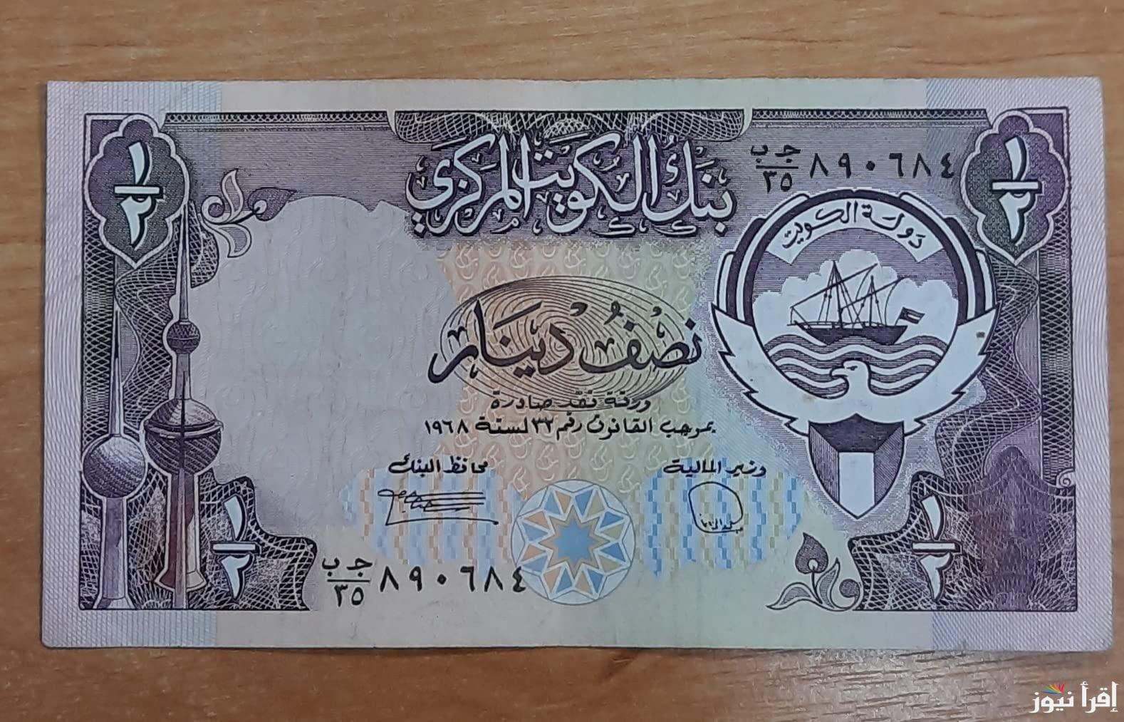 سعر الدينار الكويتي اليوم الجمعة 25 أكتوبر 2024 في السوق السوداء والبنوك المصرية