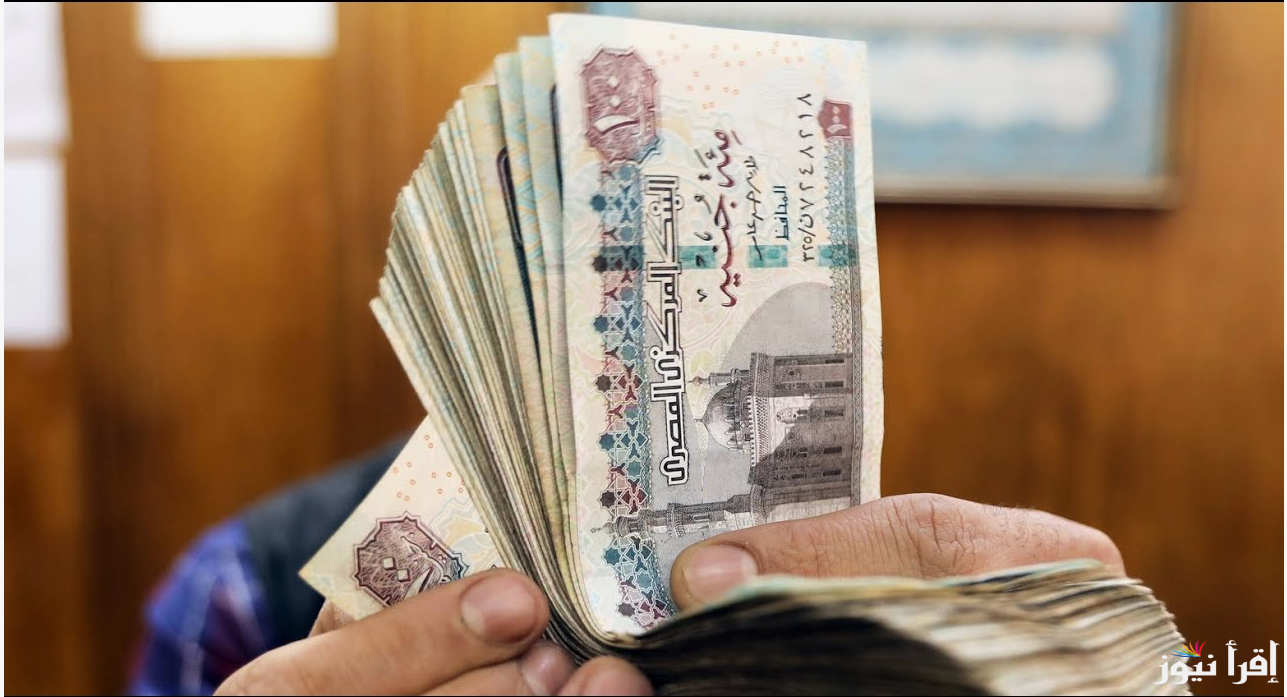 وزراه المالية تُعلن موعد صرف المرتبات شهر اكتوبر 2024 واخر اخبار الزيادة الجديدة