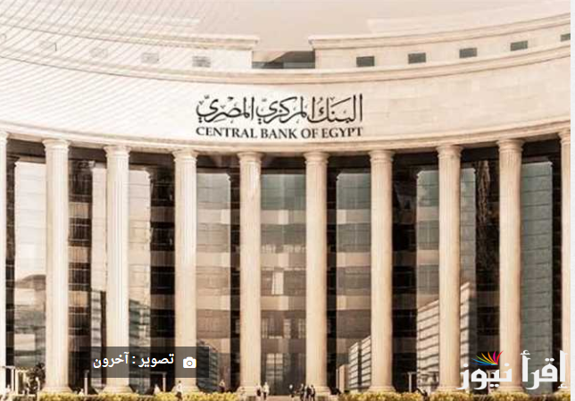 قرار البنك المركزي المصري بخصوص الدولار.. توقعات بثبات سعر الصرف
