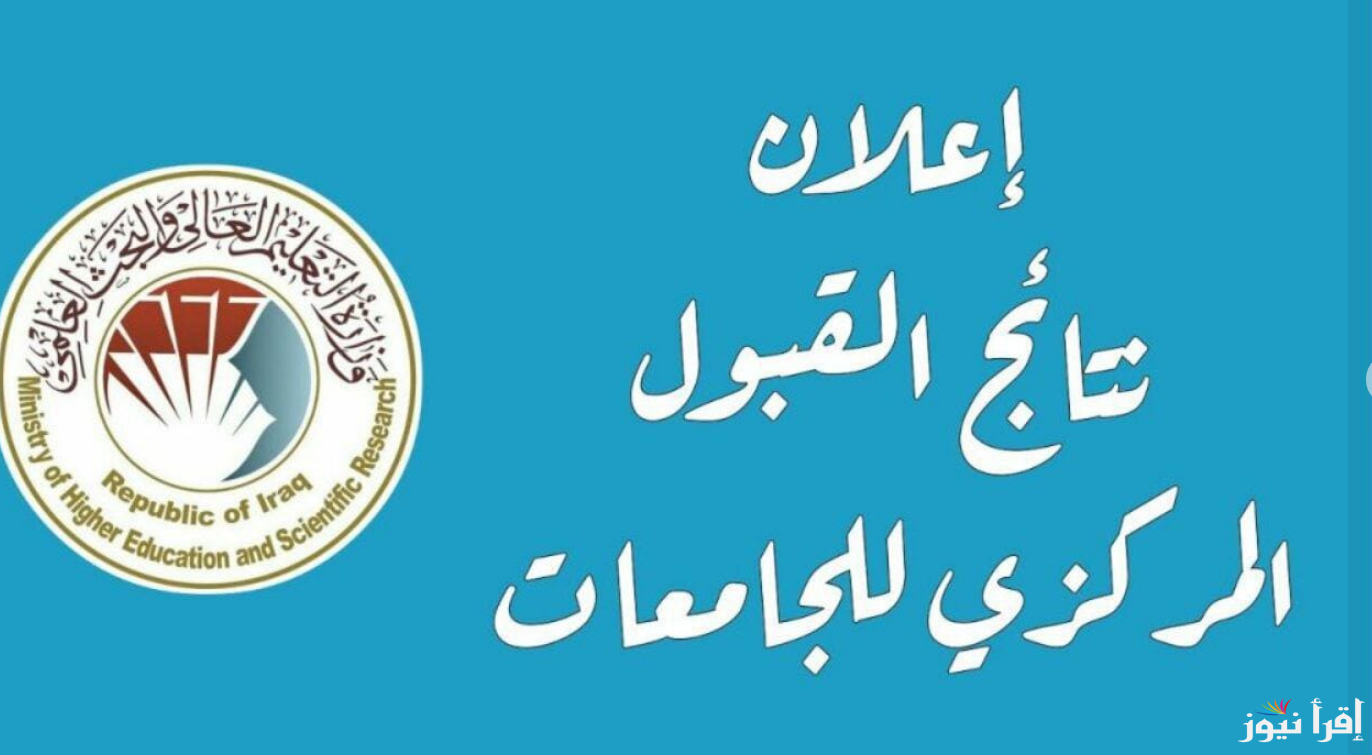 “الصيدلة من 98,4 % والطب 95%”.. الإعلان عن الحدود الدنيا 2025 pdf ملازمنا للشعبتين علمي وادبي