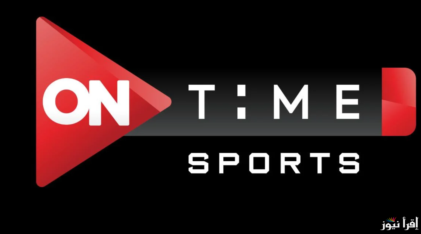 تردد اون سبورت 2024 ON SPORTS على نايل سات وعرب سات لمتابعة المباريات المحلية والدولية