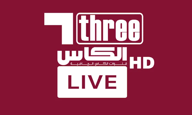 تردد قناة الكاس الرياضية الأولي الجديدة 2024 على القمر الصناعي العرب سات والنايل سات وبجودة HD